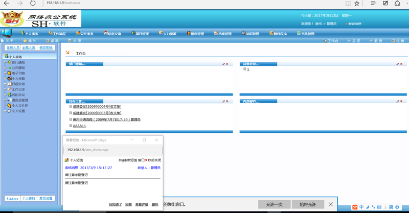 OA办公系统在企业中的革新力量